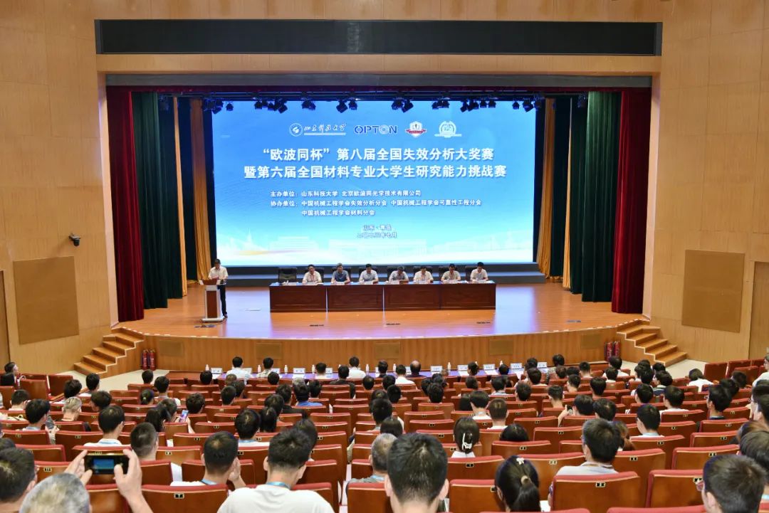 第八屆“歐波同杯”全國(guó)失效分析大獎(jiǎng)賽暨第六屆全國(guó)材料專業(yè)大學(xué)生研究能力挑戰(zhàn)賽開幕式圓滿成功