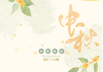 中秋快樂|但愿人長久,千里共嬋娟