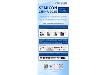 邀請(qǐng)函|SEMICON CHINA 2025，歐波同與您相約上海！