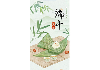 粽享佳節(jié)，端午安康