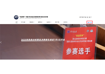 總決賽報名通道正式開啟！“歐波同杯”中國大學生機械工程創新創意大賽失效分析賽